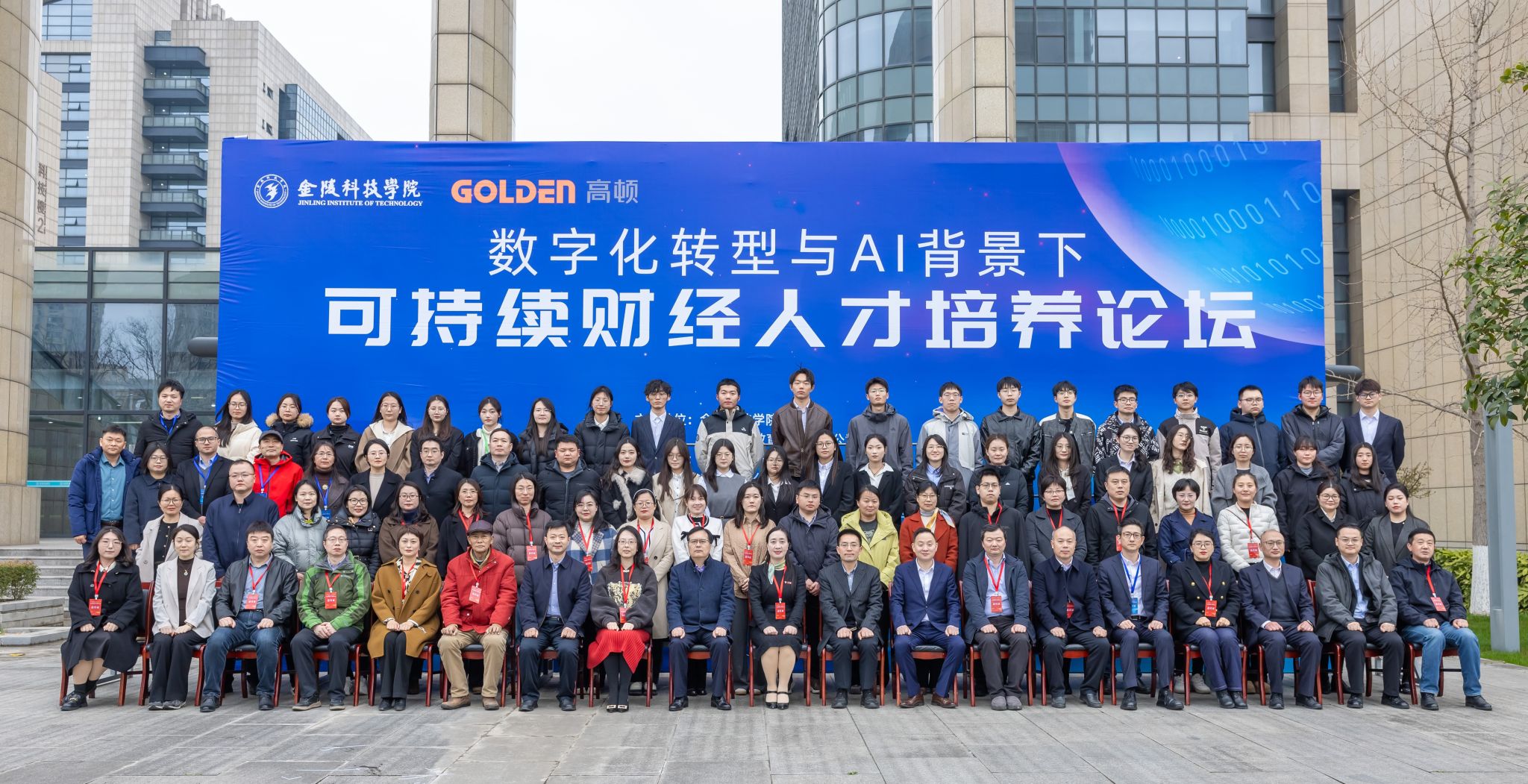 公司举办“数字化转型与AI背景下可持续财经人才培养论坛”